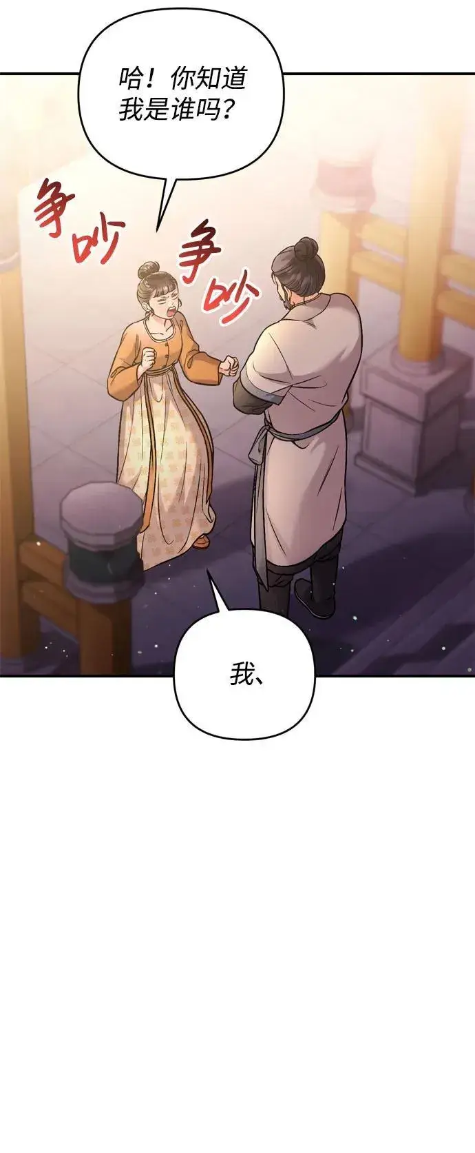 漫画《武林高手转生后宫小主》[第16话] 报恩的将军第45张图