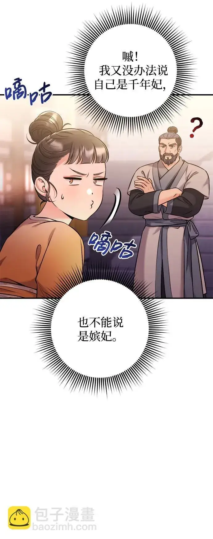 漫画《武林高手转生后宫小主》[第16话] 报恩的将军第47张图