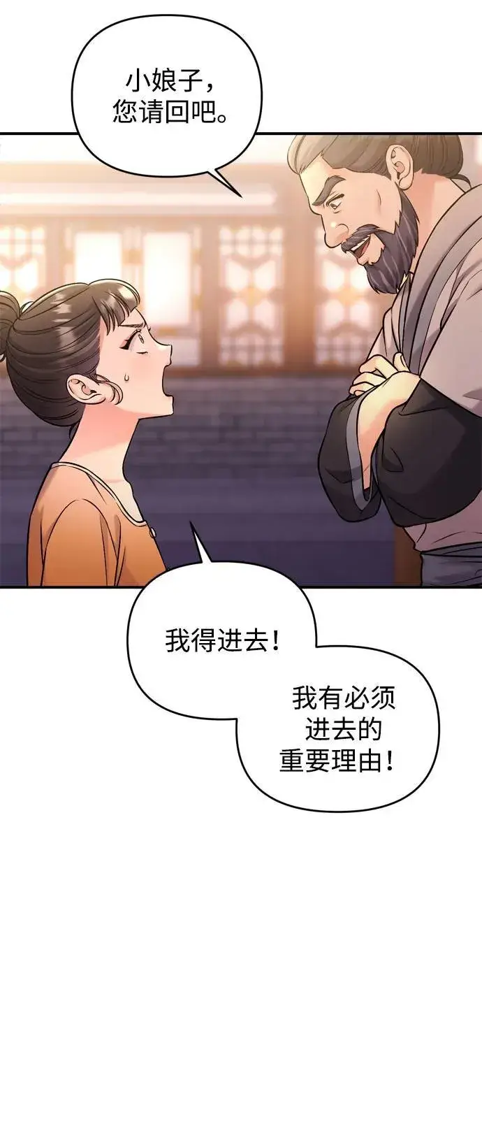 漫画《武林高手转生后宫小主》[第16话] 报恩的将军第48张图