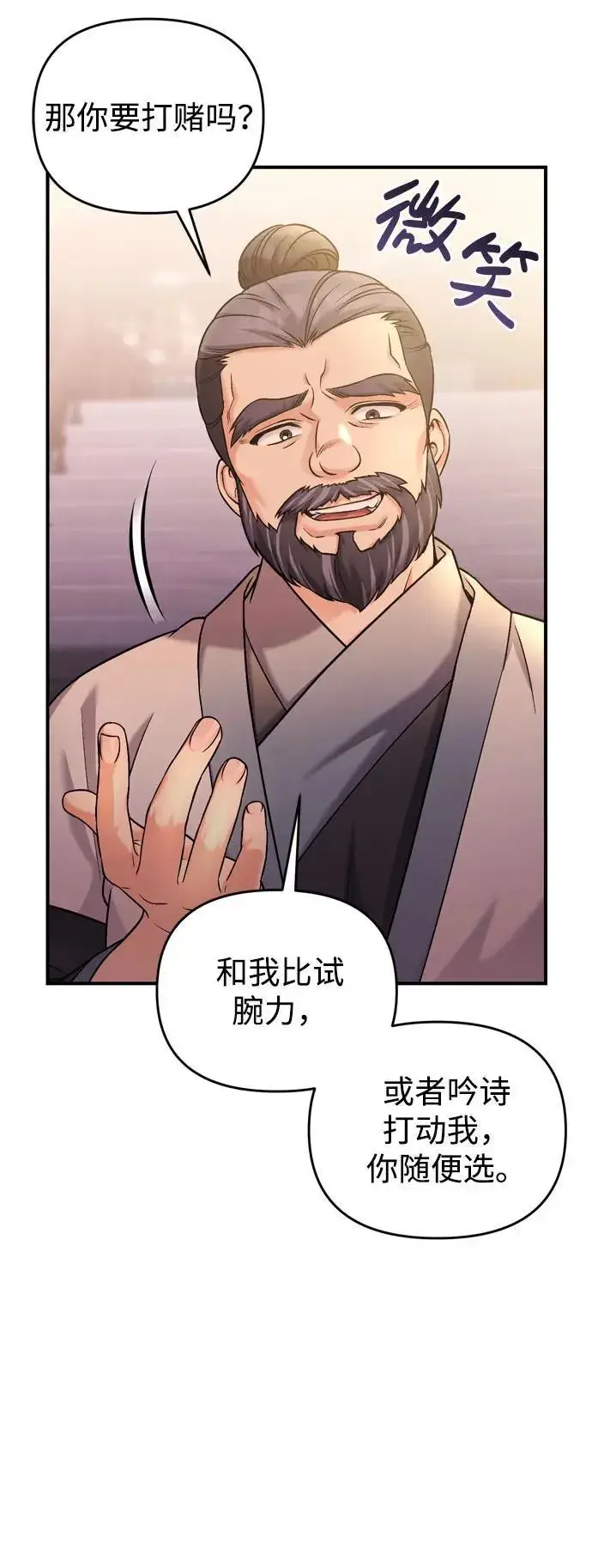 漫画《武林高手转生后宫小主》[第16话] 报恩的将军第49张图