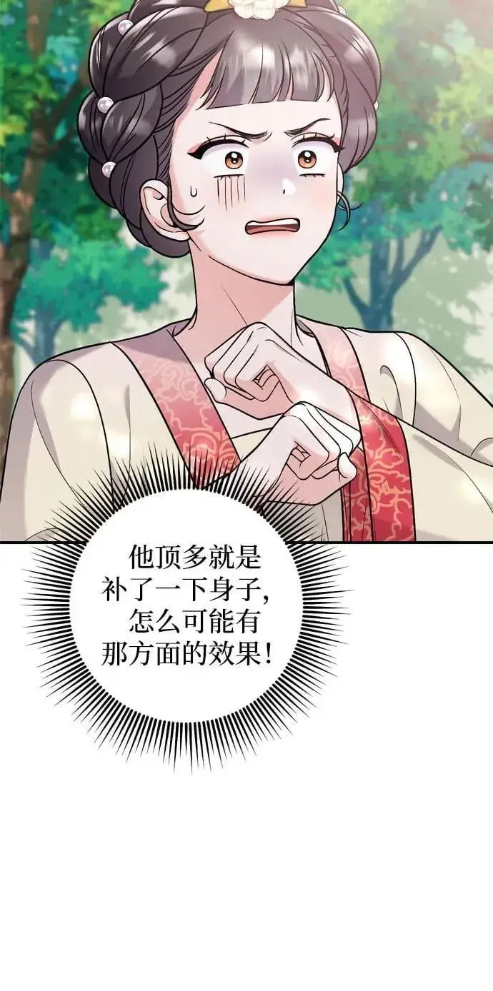 漫画《武林高手转生后宫小主》[第16话] 报恩的将军第5张图