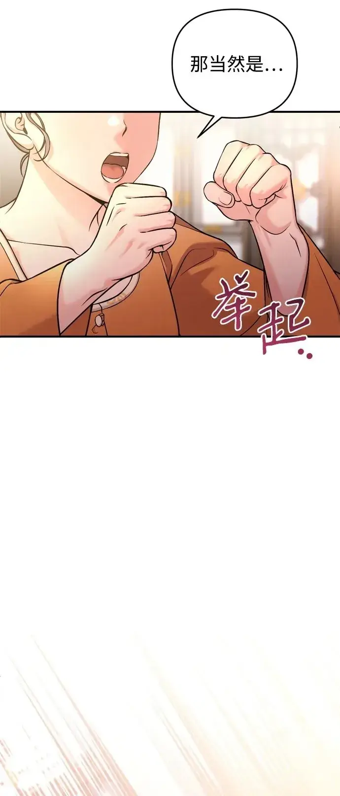 漫画《武林高手转生后宫小主》[第16话] 报恩的将军第50张图