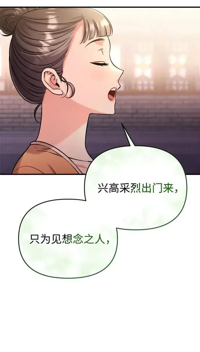 漫画《武林高手转生后宫小主》[第16话] 报恩的将军第54张图