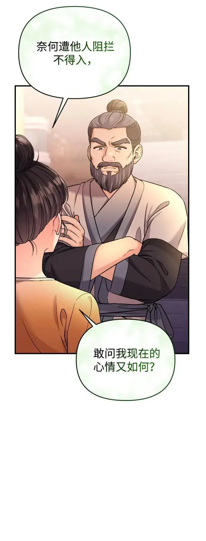 漫画《武林高手转生后宫小主》[第16话] 报恩的将军第55张图