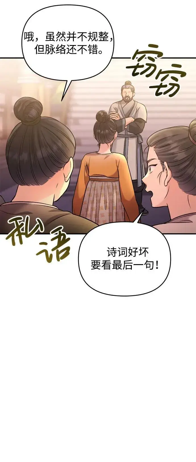 漫画《武林高手转生后宫小主》[第16话] 报恩的将军第56张图