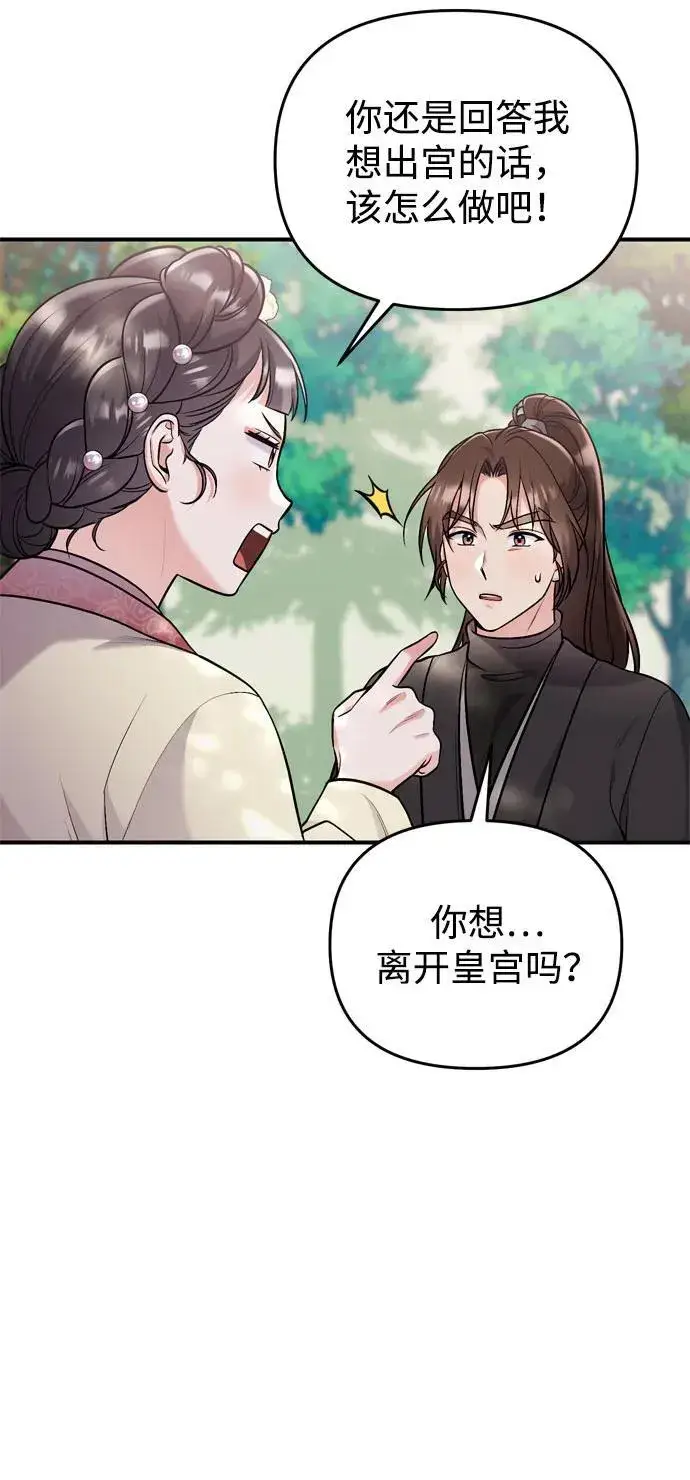 漫画《武林高手转生后宫小主》[第16话] 报恩的将军第6张图