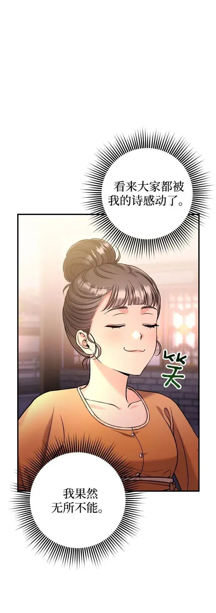 漫画《武林高手转生后宫小主》[第16话] 报恩的将军第60张图
