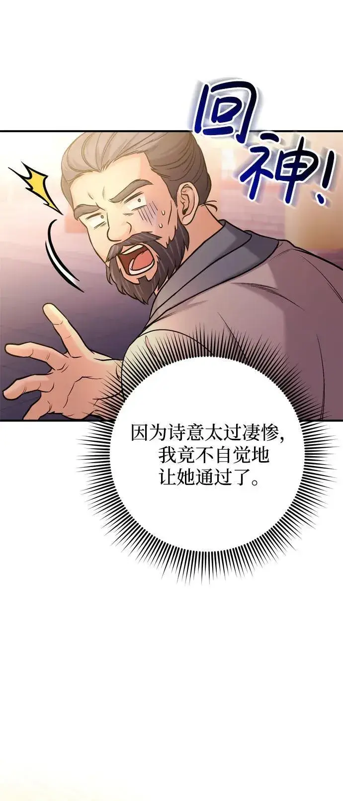 漫画《武林高手转生后宫小主》[第16话] 报恩的将军第62张图