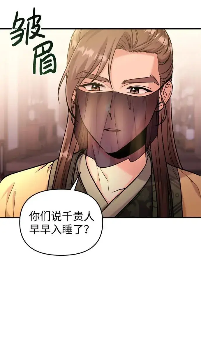 漫画《武林高手转生后宫小主》[第16话] 报恩的将军第66张图