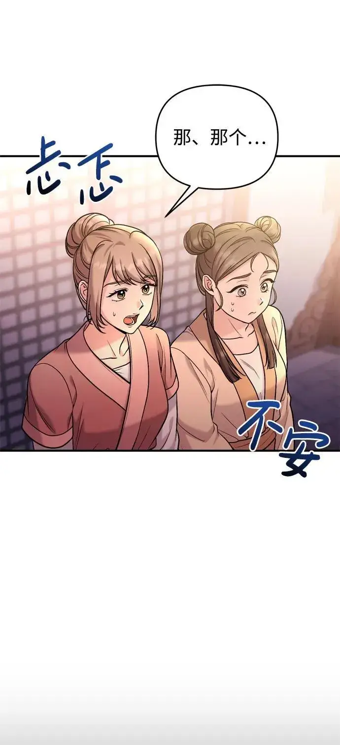 漫画《武林高手转生后宫小主》[第16话] 报恩的将军第67张图