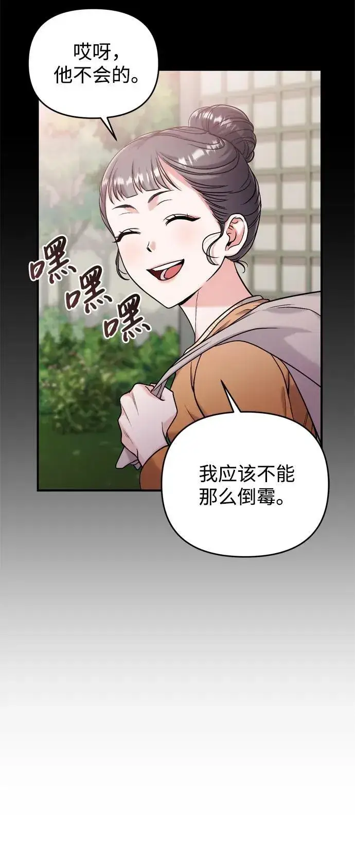 漫画《武林高手转生后宫小主》[第16话] 报恩的将军第69张图
