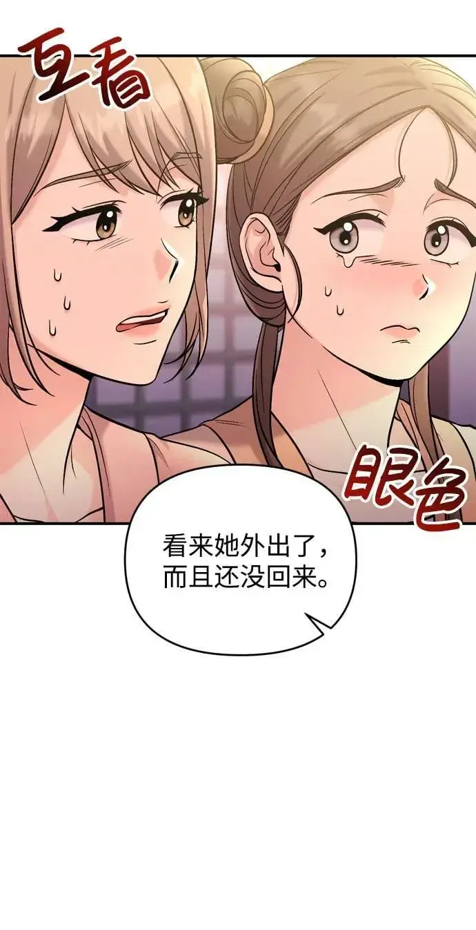 漫画《武林高手转生后宫小主》[第16话] 报恩的将军第70张图