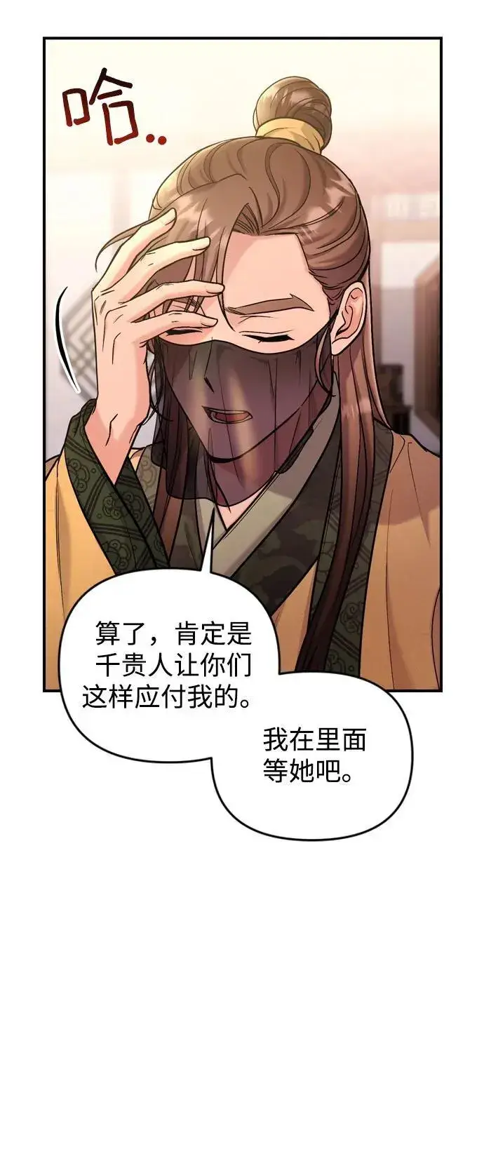 漫画《武林高手转生后宫小主》[第16话] 报恩的将军第72张图