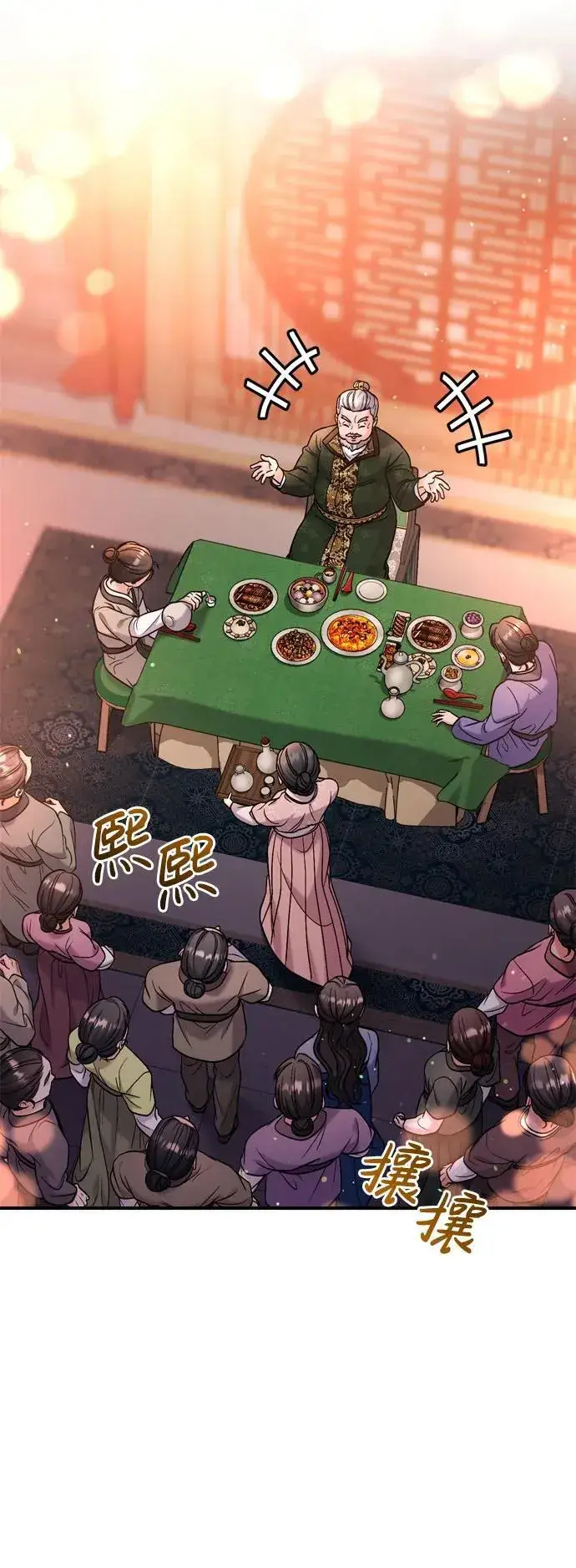 漫画《武林高手转生后宫小主》[第16话] 报恩的将军第74张图