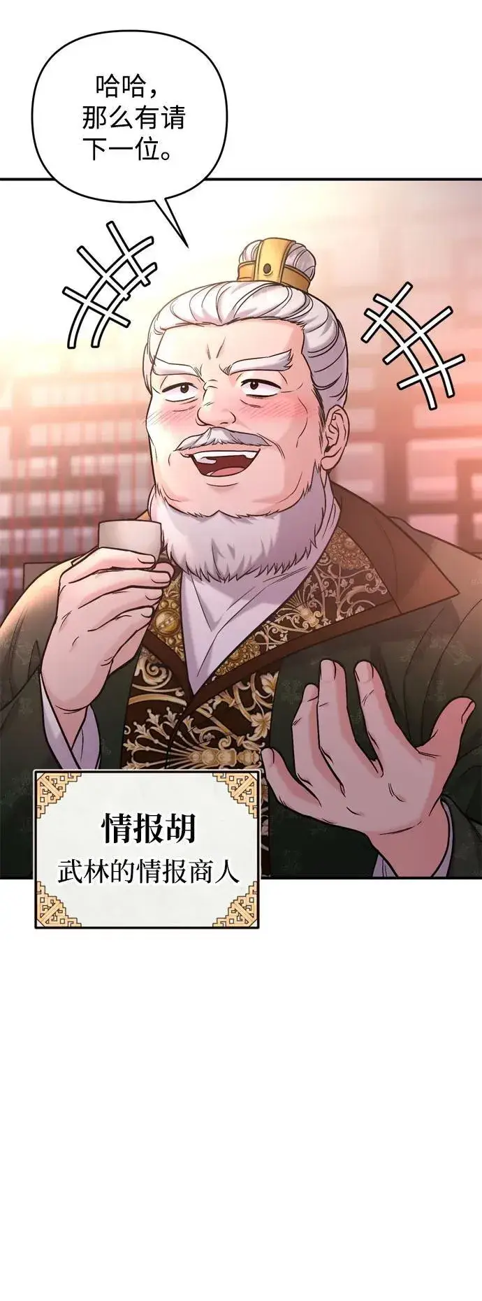 漫画《武林高手转生后宫小主》[第16话] 报恩的将军第75张图