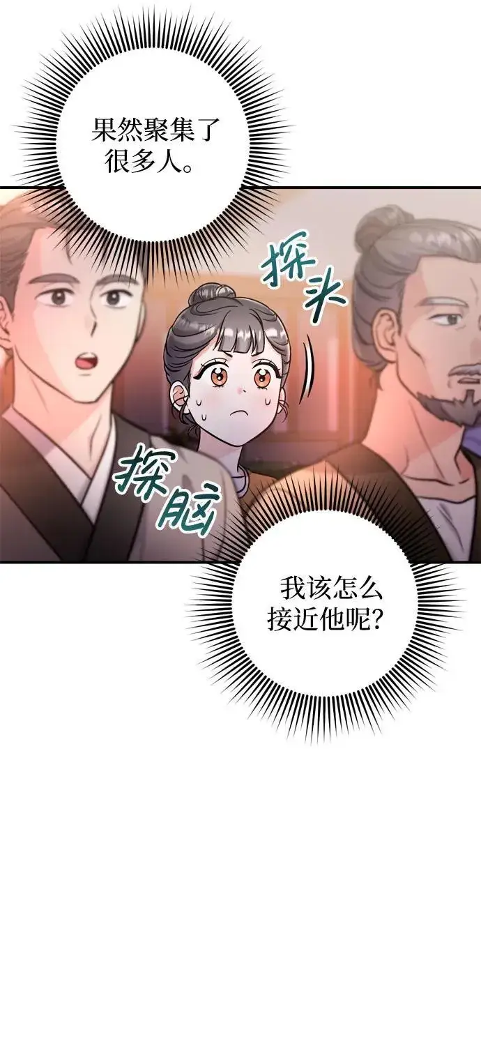 漫画《武林高手转生后宫小主》[第16话] 报恩的将军第76张图