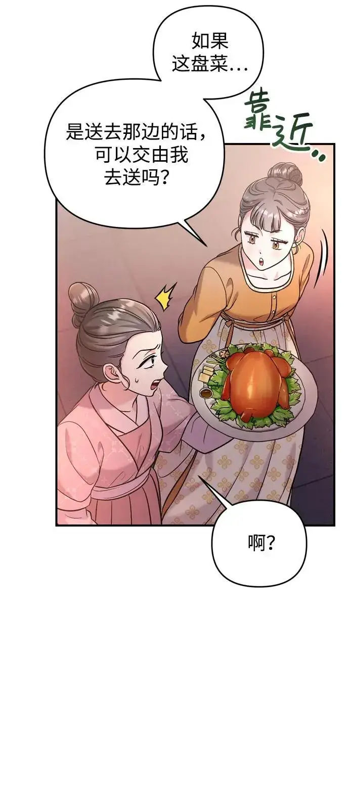 漫画《武林高手转生后宫小主》[第16话] 报恩的将军第78张图