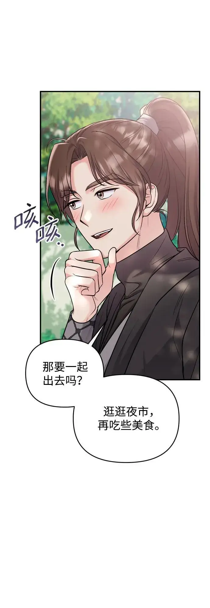 漫画《武林高手转生后宫小主》[第16话] 报恩的将军第8张图