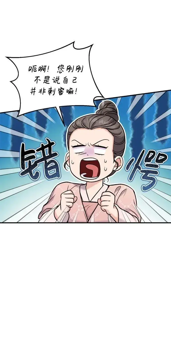漫画《武林高手转生后宫小主》[第16话] 报恩的将军第86张图
