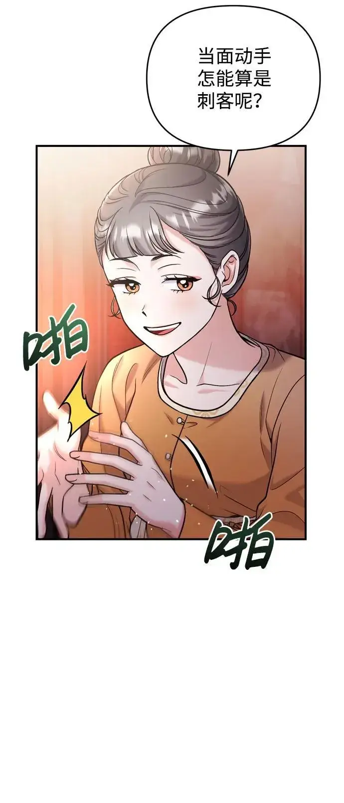 漫画《武林高手转生后宫小主》[第16话] 报恩的将军第87张图