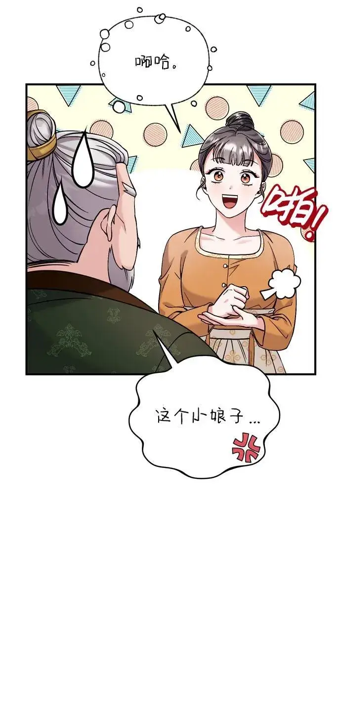 漫画《武林高手转生后宫小主》[第16话] 报恩的将军第92张图