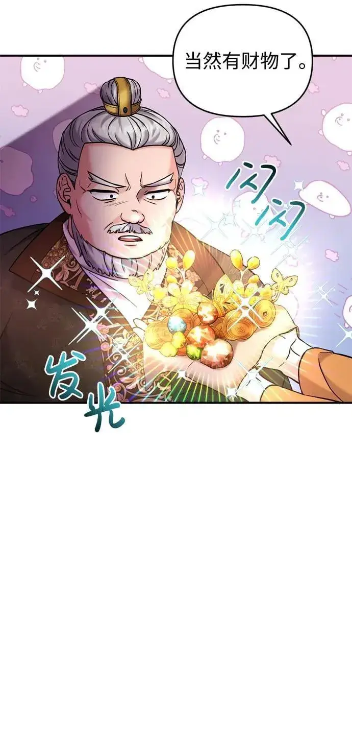 漫画《武林高手转生后宫小主》[第16话] 报恩的将军第93张图