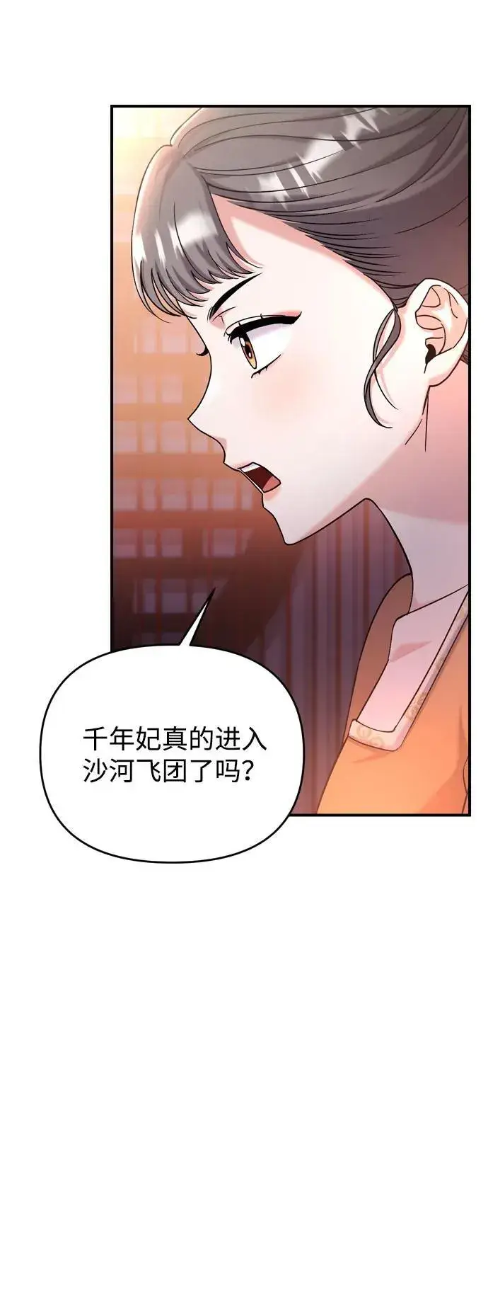 漫画《武林高手转生后宫小主》[第16话] 报恩的将军第95张图