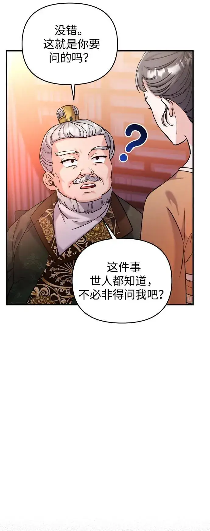 漫画《武林高手转生后宫小主》[第16话] 报恩的将军第96张图