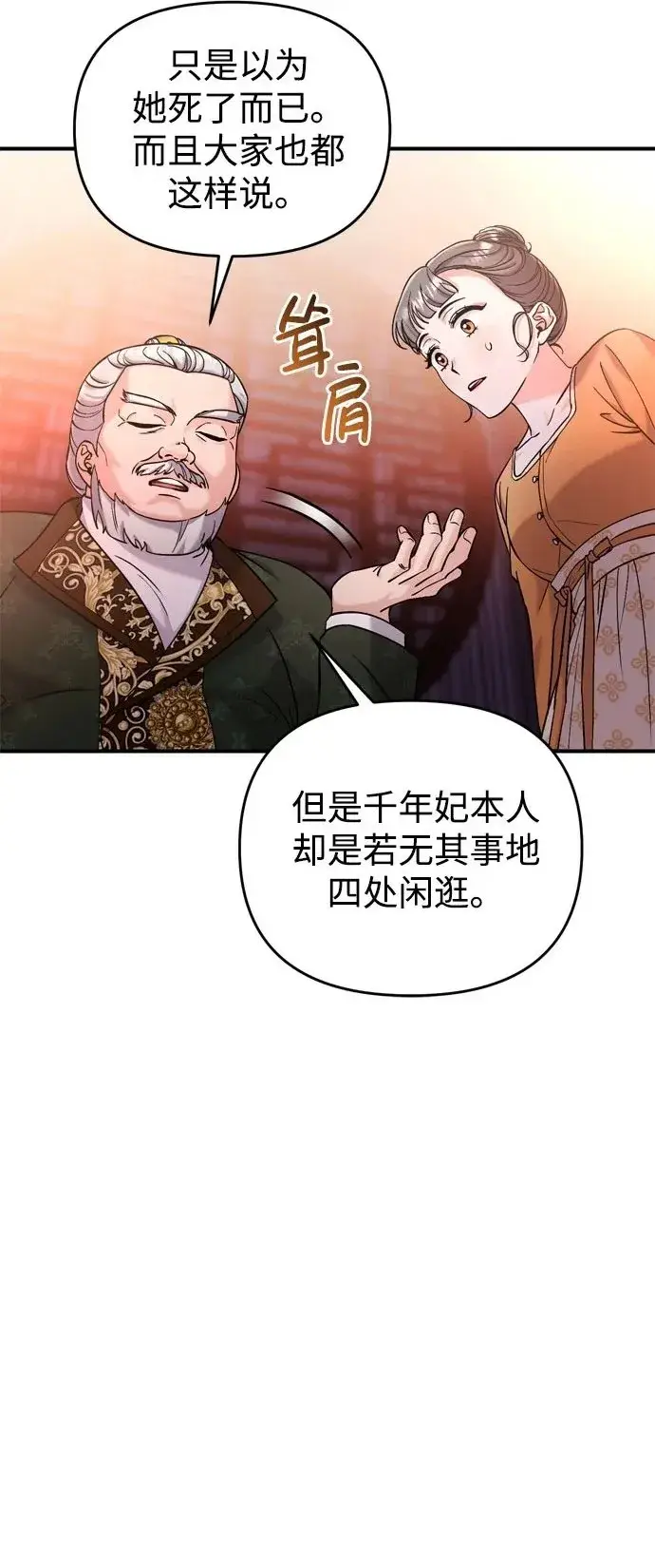 漫画《武林高手转生后宫小主》[第16话] 报恩的将军第98张图