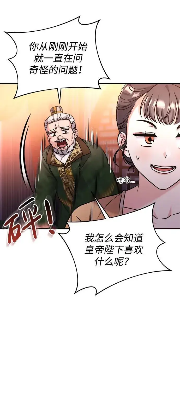 漫画《武林高手转生后宫小主》[第17话] 千氏家族的姐妹们第14张图