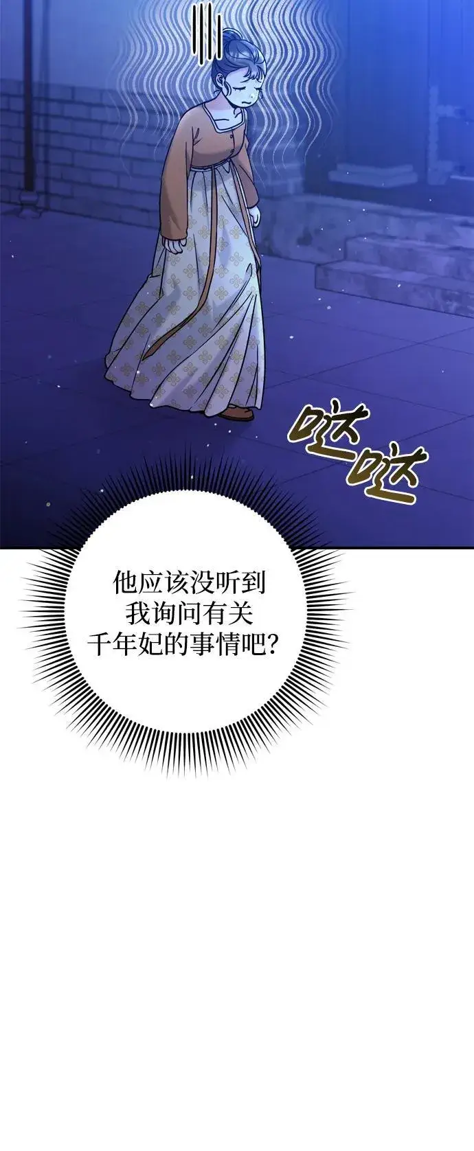 漫画《武林高手转生后宫小主》[第17话] 千氏家族的姐妹们第19张图