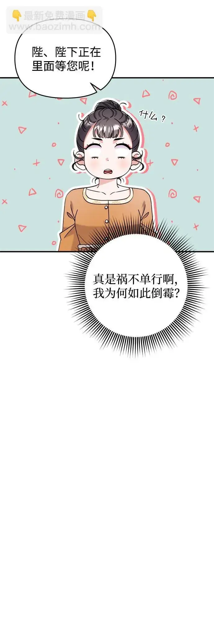 漫画《武林高手转生后宫小主》[第17话] 千氏家族的姐妹们第21张图