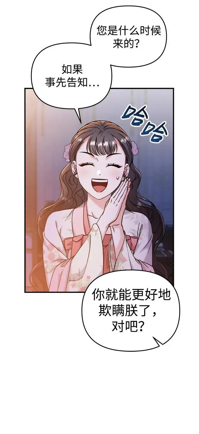 漫画《武林高手转生后宫小主》[第17话] 千氏家族的姐妹们第25张图