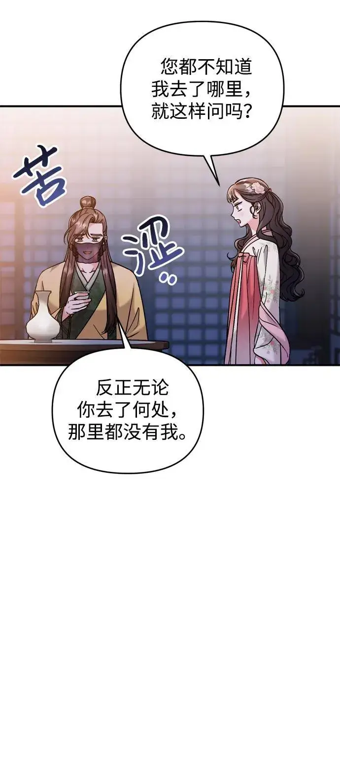 漫画《武林高手转生后宫小主》[第17话] 千氏家族的姐妹们第28张图