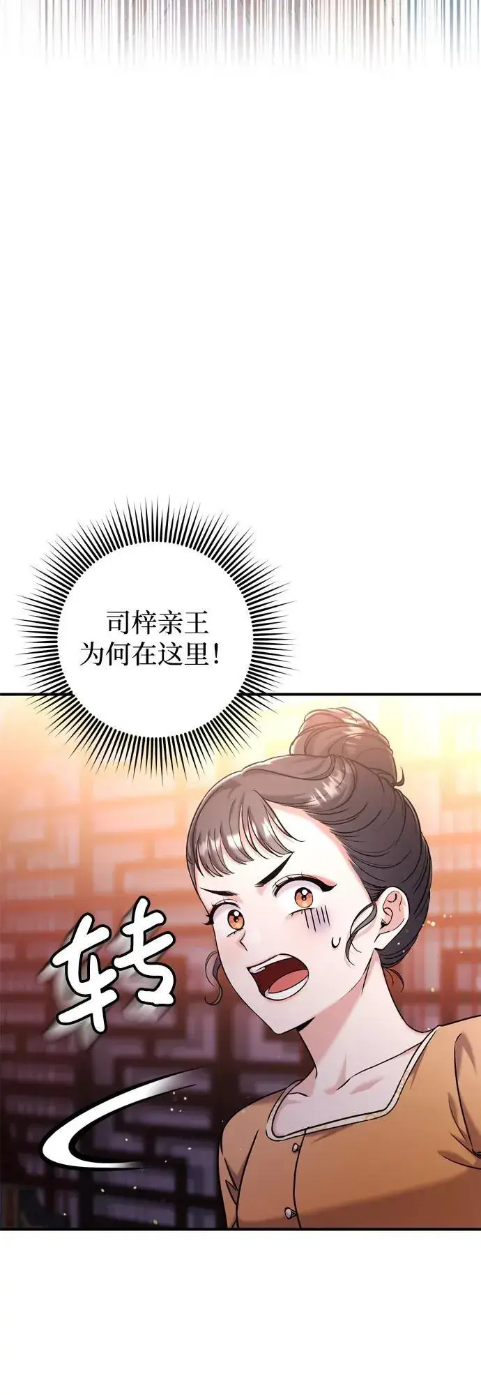 漫画《武林高手转生后宫小主》[第17话] 千氏家族的姐妹们第3张图