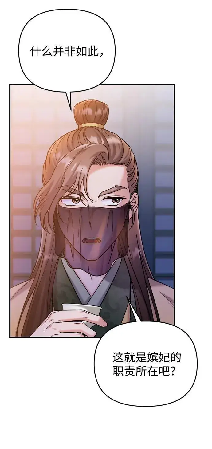 漫画《武林高手转生后宫小主》[第17话] 千氏家族的姐妹们第30张图