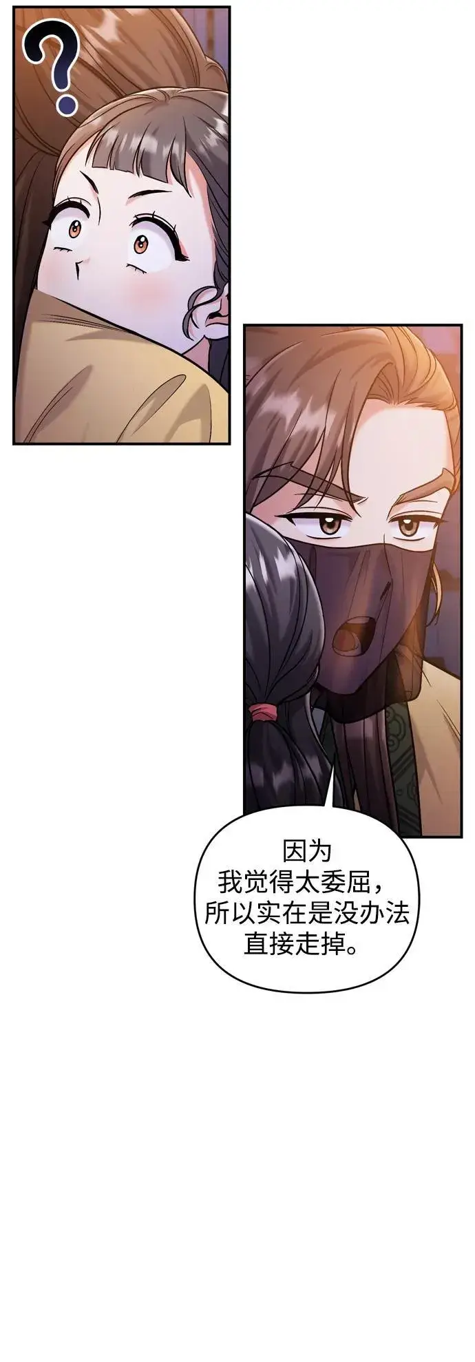 漫画《武林高手转生后宫小主》[第17话] 千氏家族的姐妹们第34张图