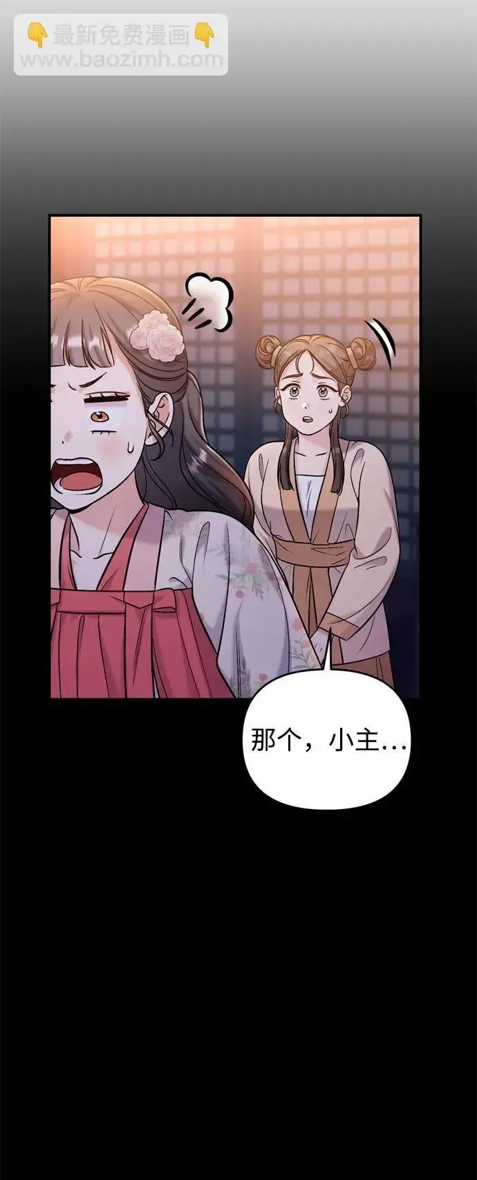 漫画《武林高手转生后宫小主》[第17话] 千氏家族的姐妹们第39张图