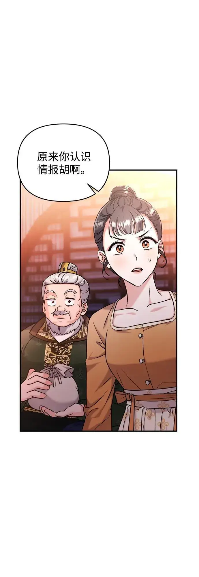 漫画《武林高手转生后宫小主》[第17话] 千氏家族的姐妹们第4张图