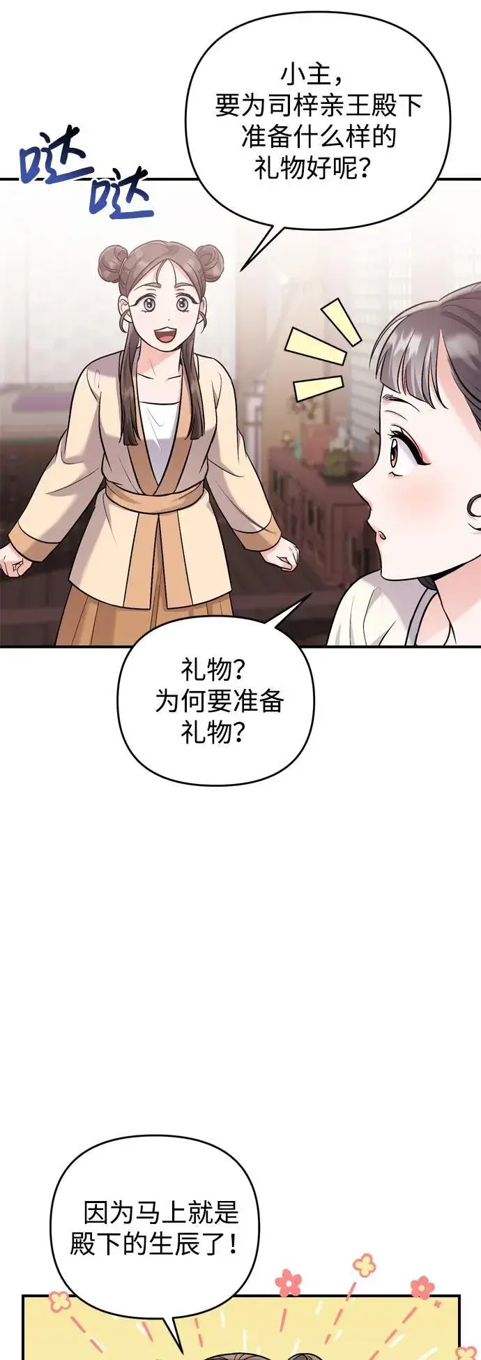 漫画《武林高手转生后宫小主》[第17话] 千氏家族的姐妹们第52张图