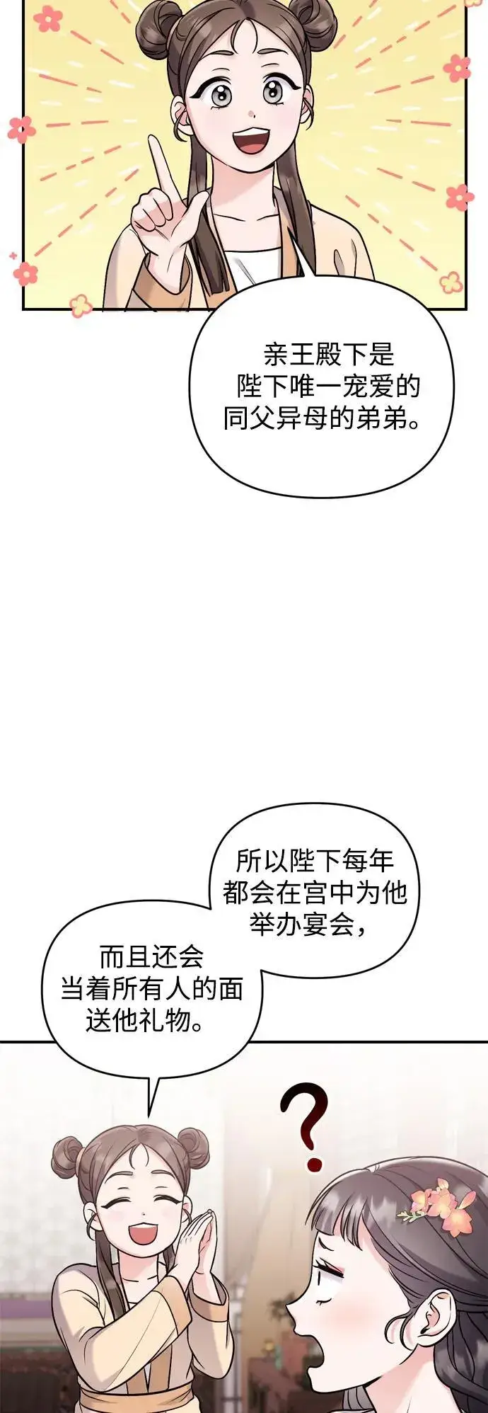 漫画《武林高手转生后宫小主》[第17话] 千氏家族的姐妹们第53张图