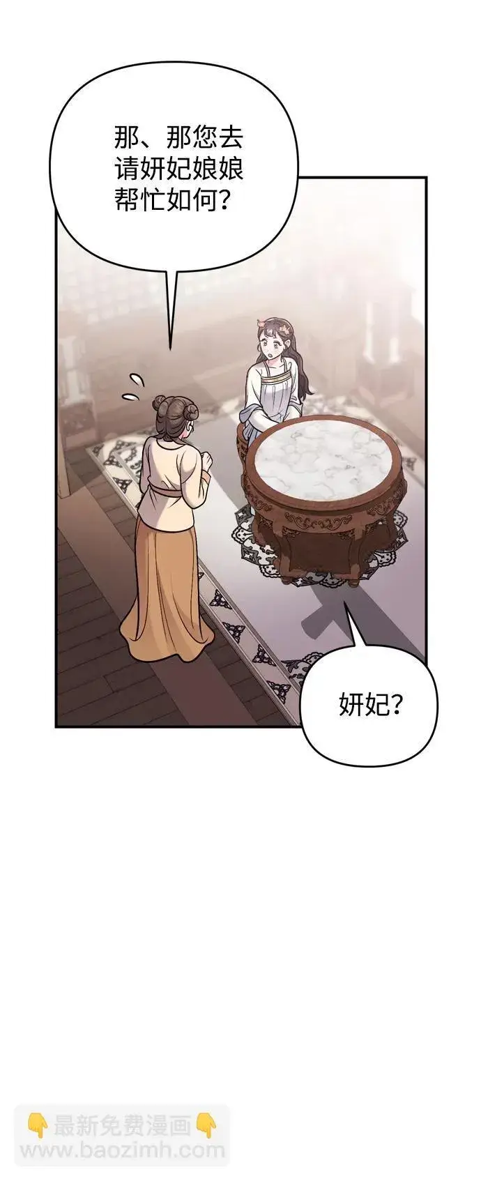 漫画《武林高手转生后宫小主》[第17话] 千氏家族的姐妹们第57张图