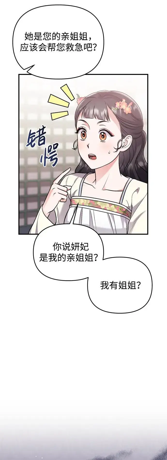 漫画《武林高手转生后宫小主》[第17话] 千氏家族的姐妹们第58张图