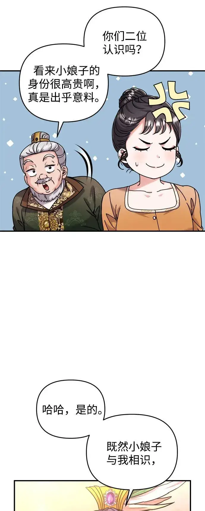漫画《武林高手转生后宫小主》[第17话] 千氏家族的姐妹们第6张图