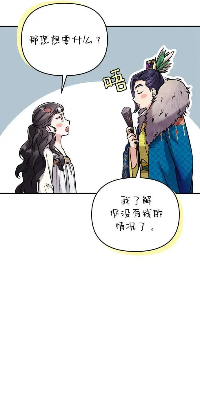 漫画《武林高手转生后宫小主》[第17话] 千氏家族的姐妹们第67张图