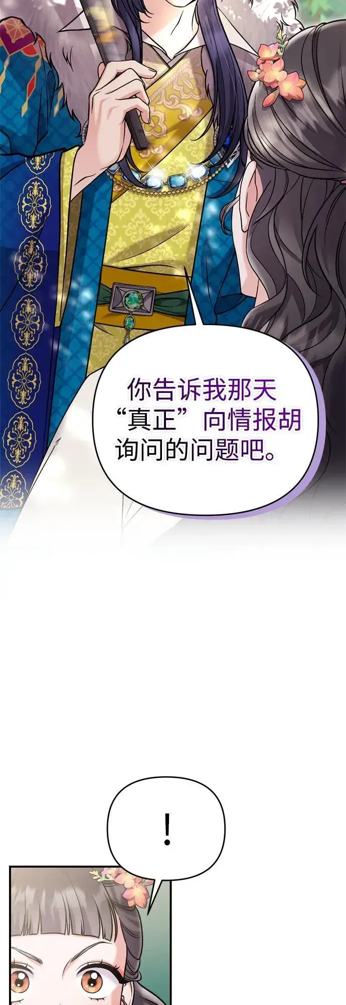 漫画《武林高手转生后宫小主》[第17话] 千氏家族的姐妹们第69张图