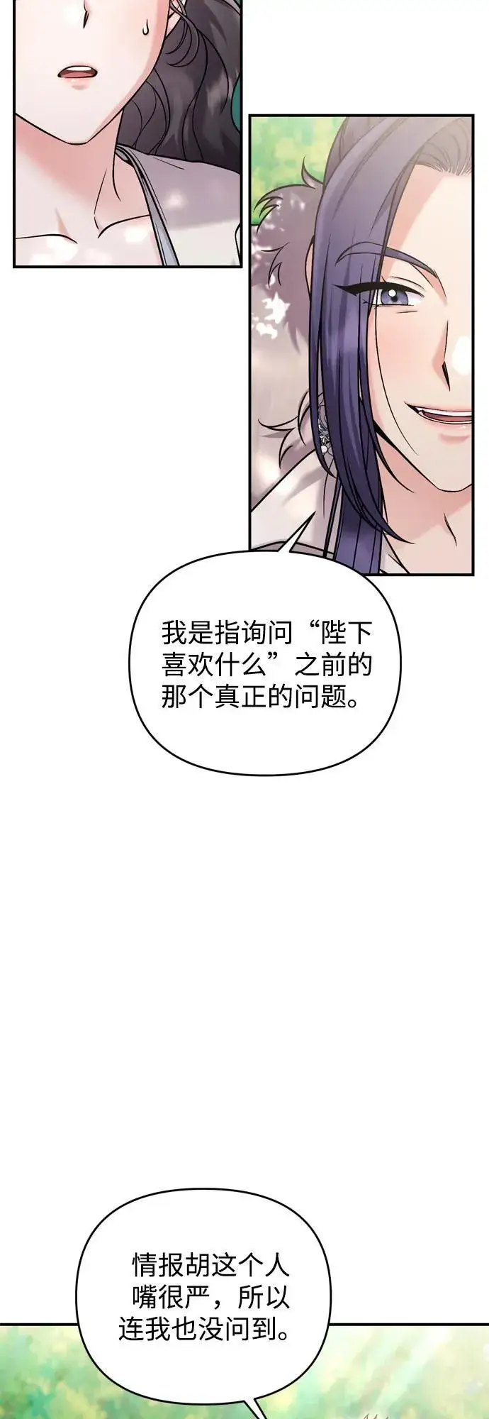 漫画《武林高手转生后宫小主》[第17话] 千氏家族的姐妹们第70张图
