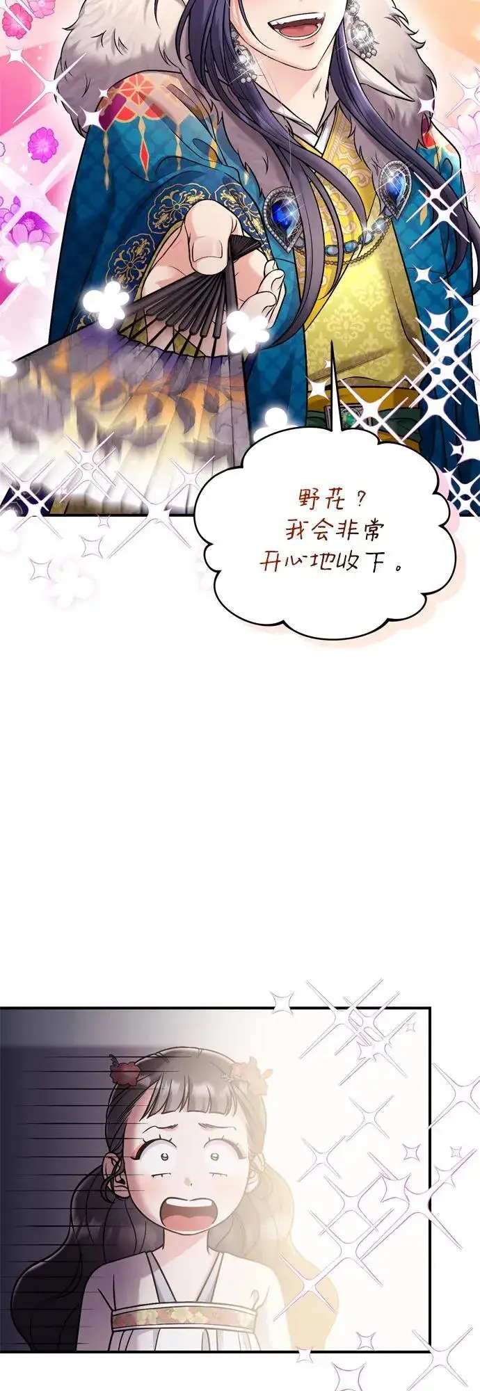 漫画《武林高手转生后宫小主》[第17话] 千氏家族的姐妹们第72张图