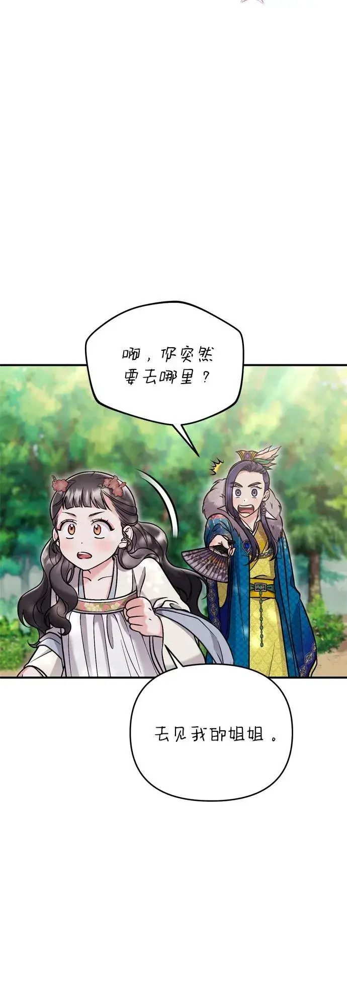 漫画《武林高手转生后宫小主》[第17话] 千氏家族的姐妹们第73张图