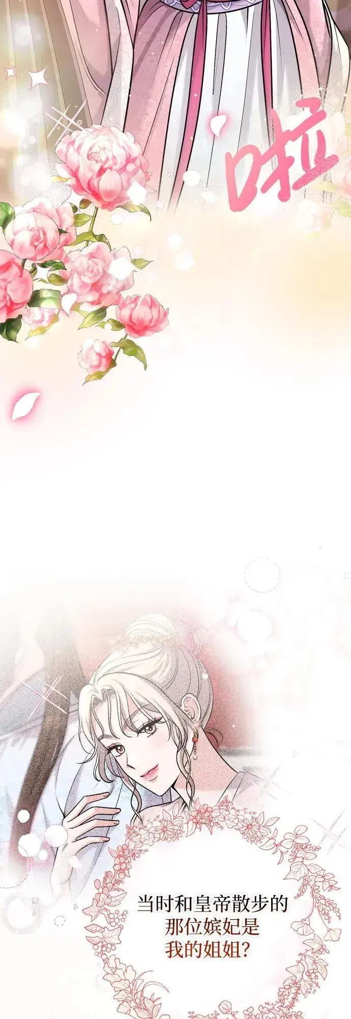 漫画《武林高手转生后宫小主》[第17话] 千氏家族的姐妹们第78张图
